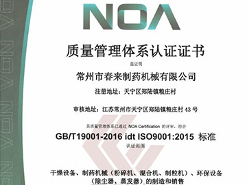 IS9001質量管理體系認證證書中文